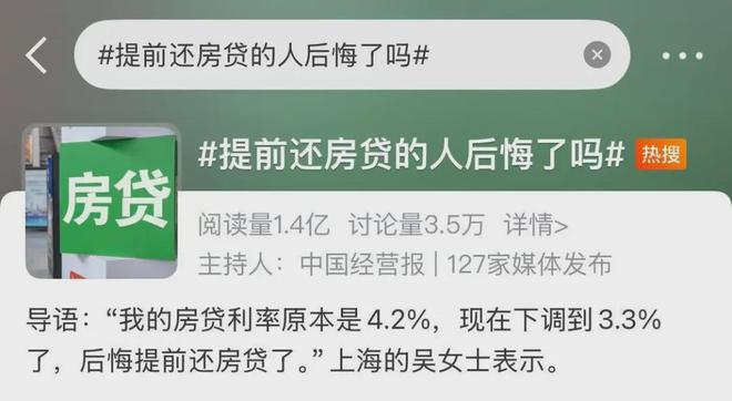 熄火居民存款集体搬家意外的事接连发生Bsports必一体育提前还贷潮突然(图1)